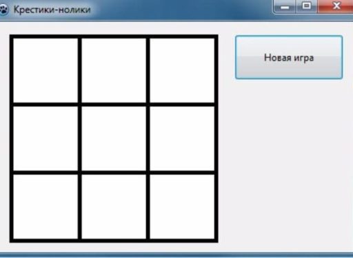 Игра «Крестики-нолики»